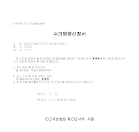 신청서 (수기명령) 신청서 (수기명령)